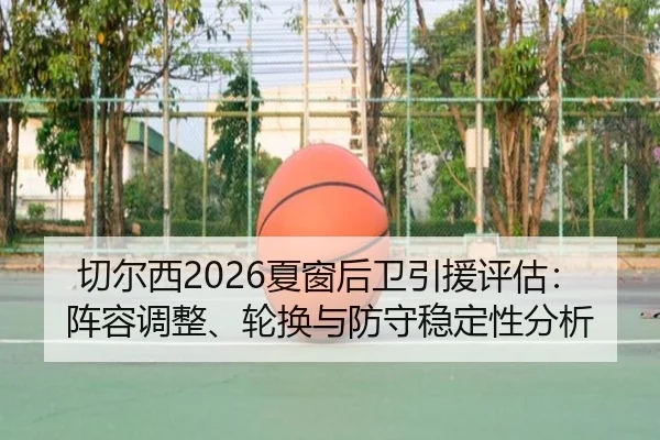 qie-er-xi-xia-chuang-hou-wei-yin-yuan-ping-gu-zhen-rong-tiao-zheng-lun-huan-yu-fang-shou-wen-ding-xing-fen-xi-2-423.jpg