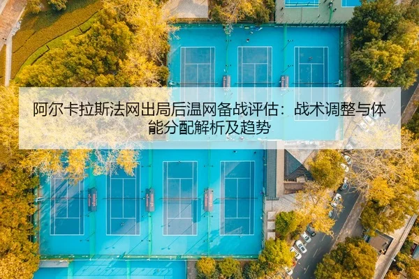 a-er-ka-la-si-fa-wang-chu-ju-hou-wen-wang-bei-zhan-ping-gu-zhan-shu-tiao-zheng-yu-ti-neng-fen-pei-jie-xi-ji-qu-shi-2-571.jpg
